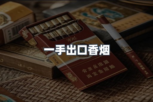 越南香烟系列